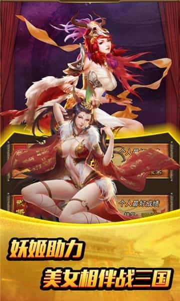 姬战三国后宫团
