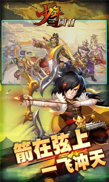 少年三国2BT版