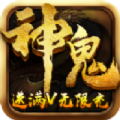 神鬼奇迹手游最新正式版