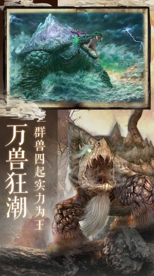 怪谈山海经手游安卓版下载安装图片1