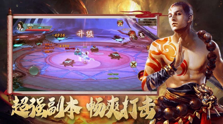 地藏化魔传手游正式版图片1
