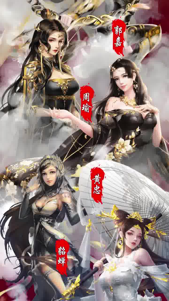 百媚三国之群芳谱游戏领红包福利版图片1