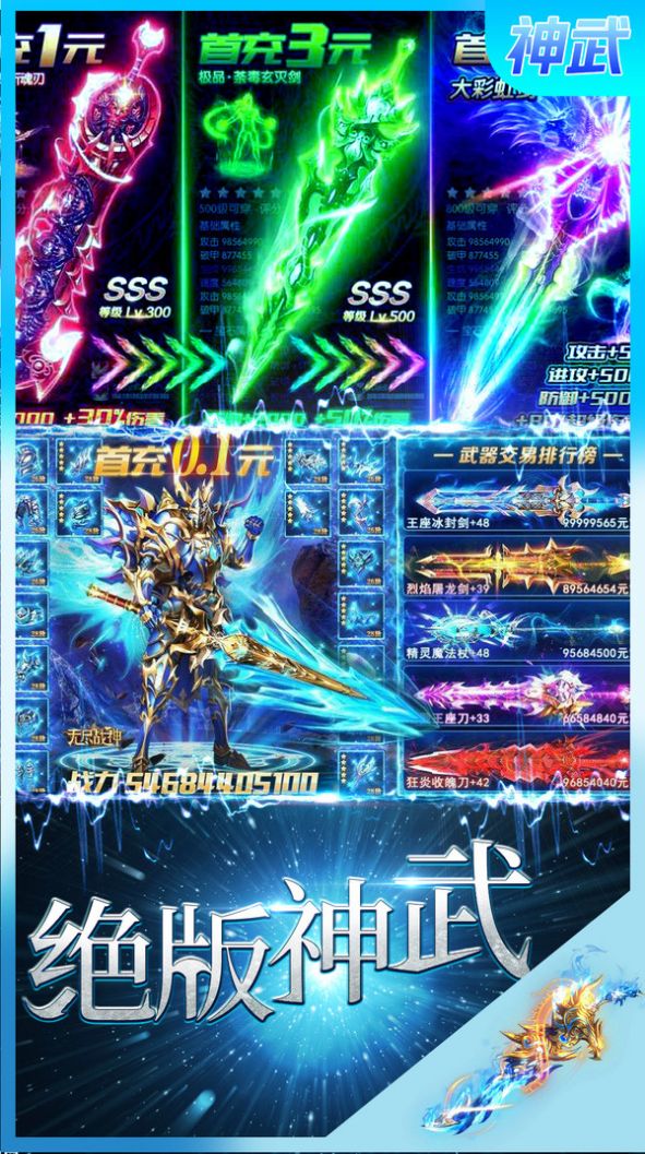 奇迹之挂机手游最新正版图片1