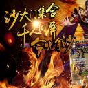 执迷古镇传奇