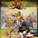 少年三国2BT版