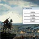 圣三国志英杰传