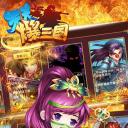天天爆三国
