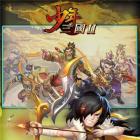 少年三国2BT版
