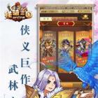 铁骑三国online