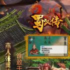 同人圣三国蜀汉传破解版