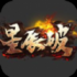 星辰破传奇手游正式版