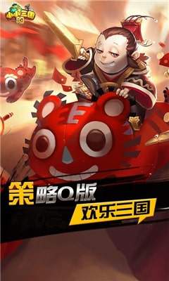 小小的三国破解版