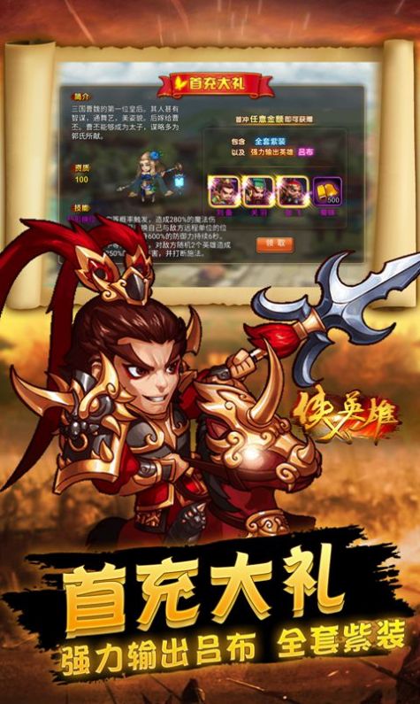 侠义英雄军团之争游戏领红包福利版图片1