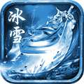 冰雪战域手游正式版