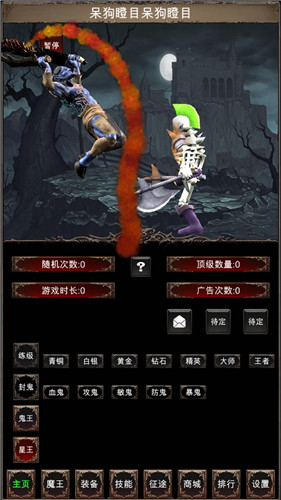 魔王修仙传2