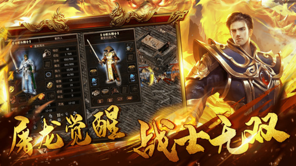 烈焰无双传奇归来手游官方安卓版图片1