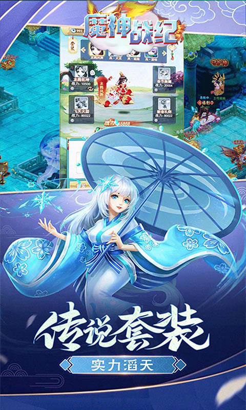 魔神战纪仙魔传说官方正版手游图片1