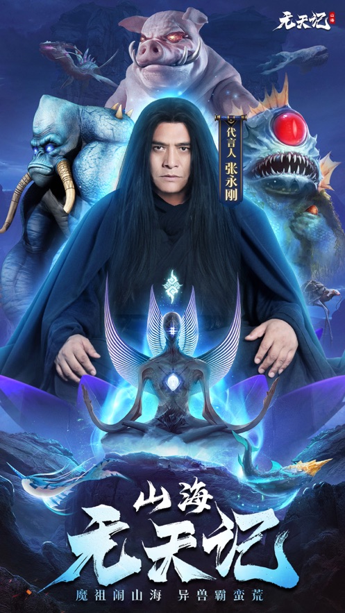 山海无天记手游官方最新版图片1