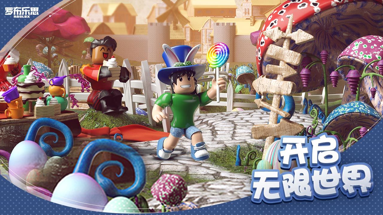 腾讯roblox手机版游戏官方网站下载图片1