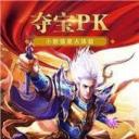 1.95合击传奇