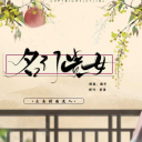 名门贵女完结破解版