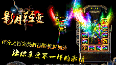 影月轻变传奇