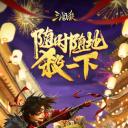 三国杀珠联璧合