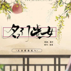 名门贵女完结破解版