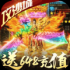 绿明村剑灵手游最新正式版