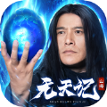山海无天记手游安卓正式版