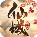 一剑斩仙之仙域传说手游正式安卓版