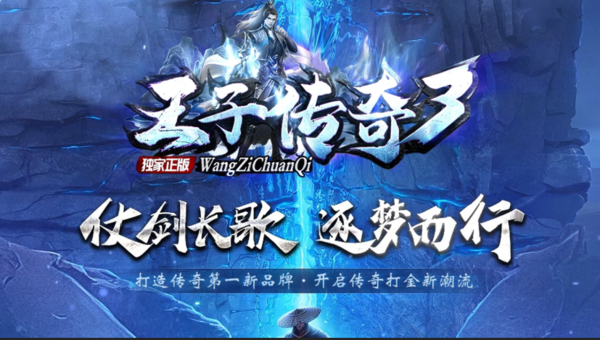 王子传奇3