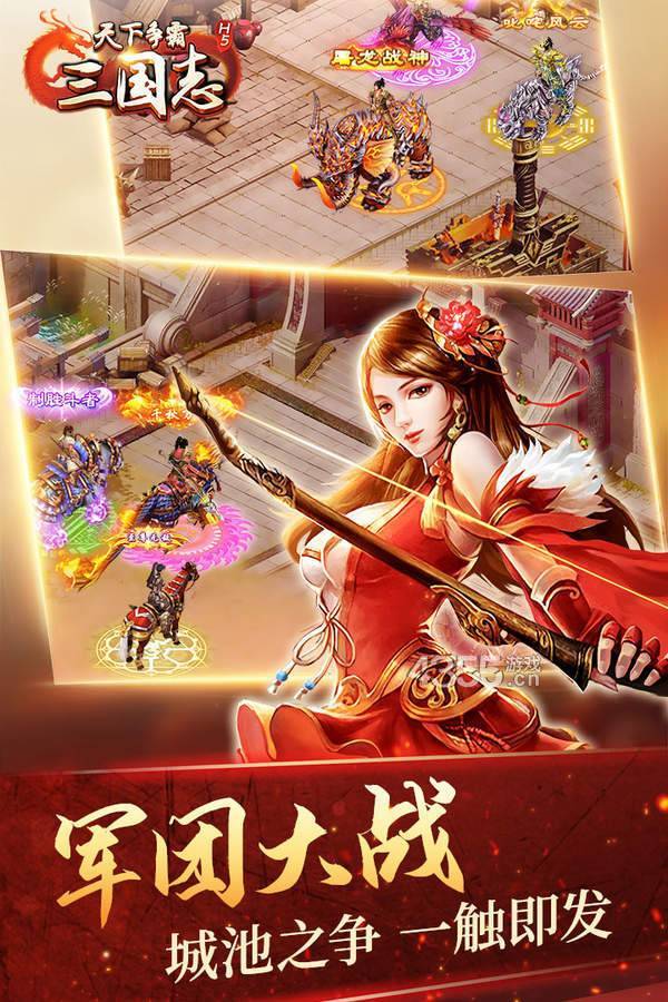 天下争霸三国志破解版