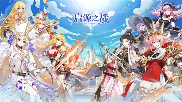 启源之战手游官方版图片1