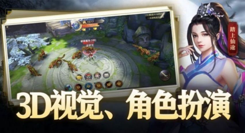 真武传说手游官方最新版图片1