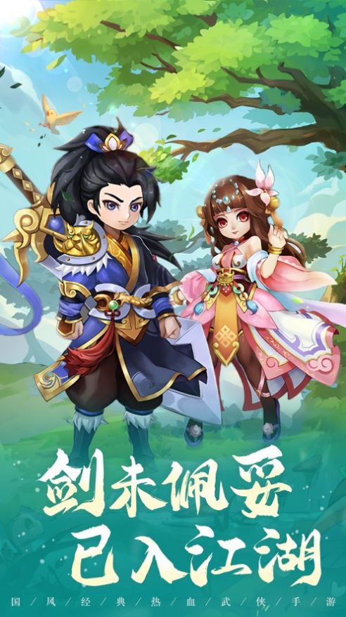 少年刀剑笑OL官方正版手游图片1