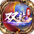 双龙冰雪传奇手游正式版