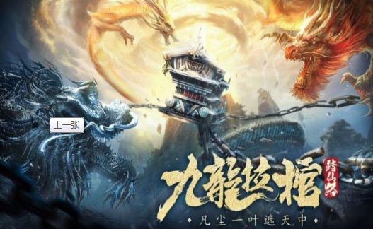遮天纪仙道神域游戏官方版下载图片1