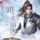古剑修仙诀