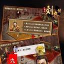 三国志刘备传手机版