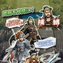 三国志荣耀