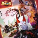 兽化三国