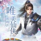 古剑修仙诀