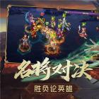三国志名将录破解版