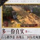 三国志汉末风云录