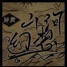 异世山河幻想