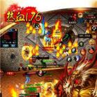 热血1.76复古版