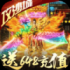 绿明村剑灵手游最新版