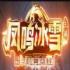 凤鸣冰雪手游正式版正式版