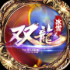 双龙冰雪传奇手游正式版